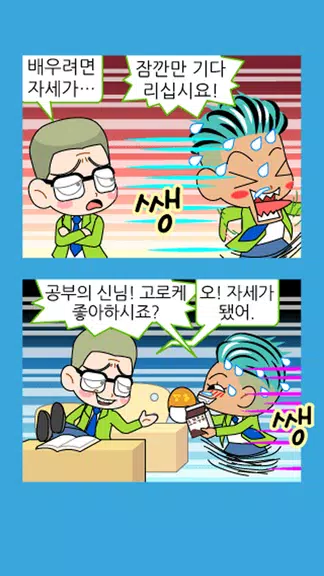 짱웃긴만화28 Скриншот 3