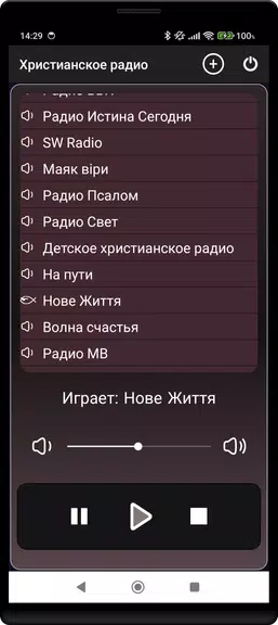 Християнське радіо Zrzut ekranu 2