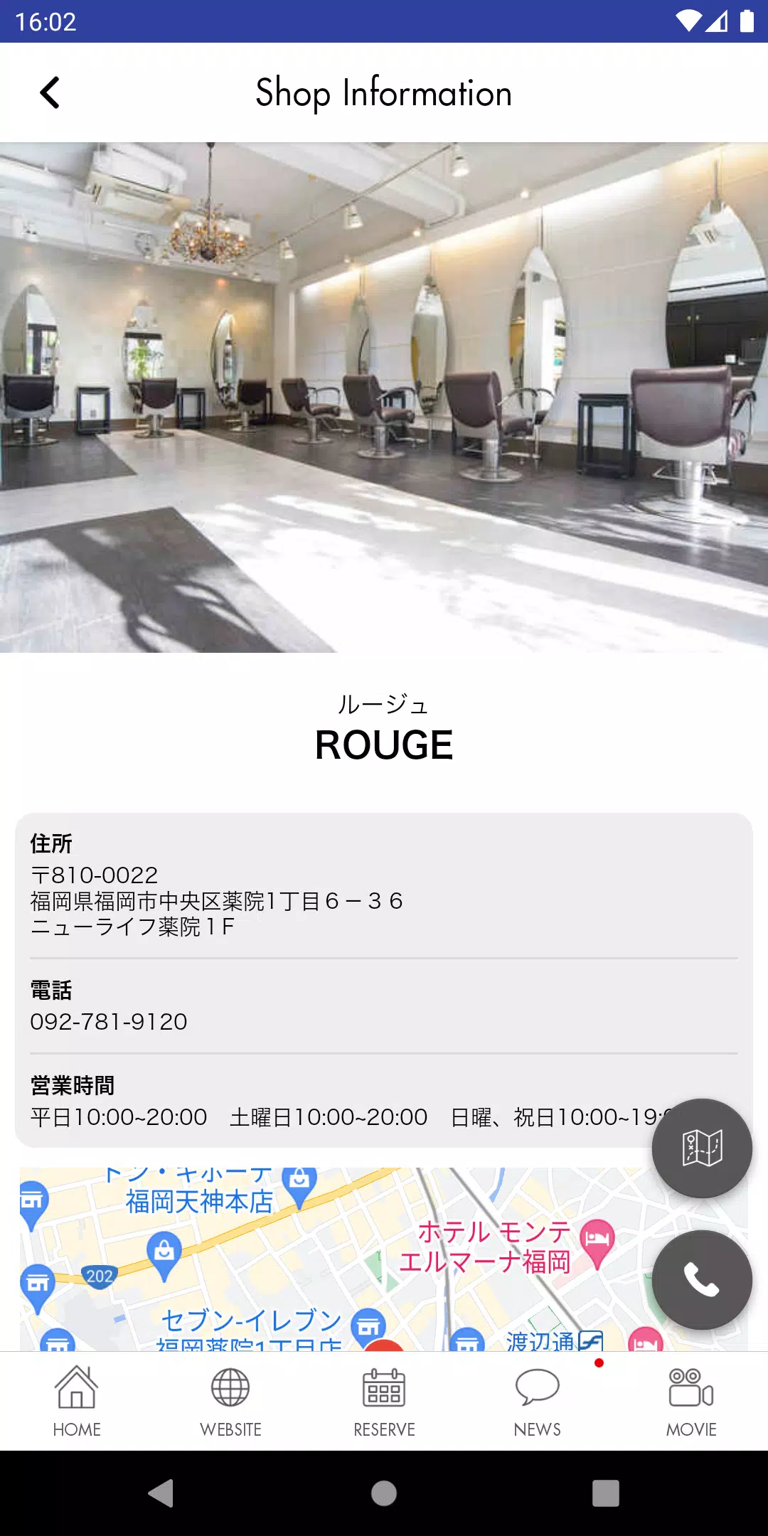 福岡・薬院の美容室ROUGE ルージュ公式アプリ Capture d'écran 3