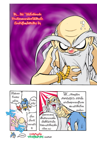 Schermata Sut comic adventures 5 2