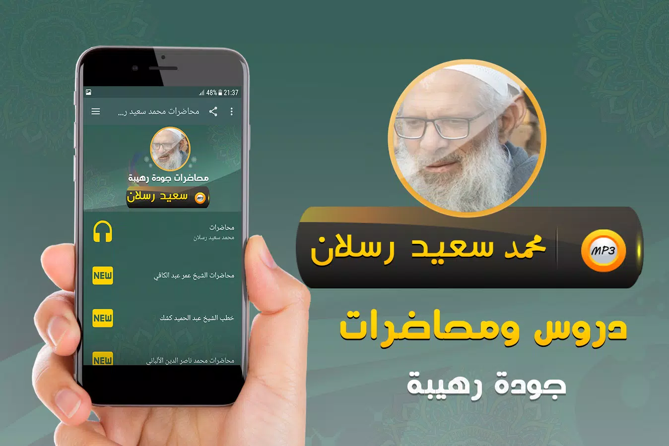 محمد سعيد رسلان خطب ومحاضرات 螢幕截圖 0