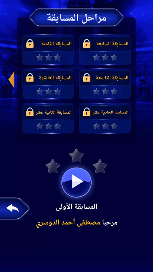 من سيربح المليون نسخة مطورة Скриншот 3