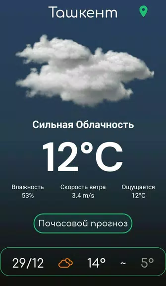 Погода Узбекистана Ekran Görüntüsü 1