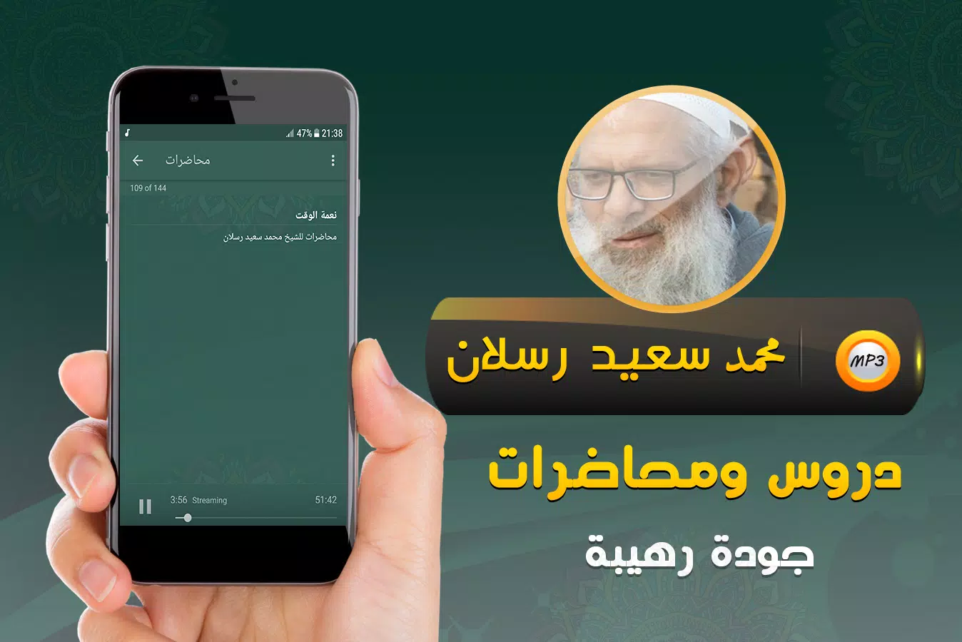 محمد سعيد رسلان خطب ومحاضرات 螢幕截圖 2