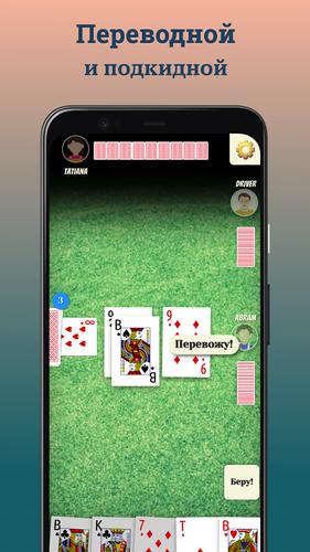 Durak (Дурак) 스크린샷 2