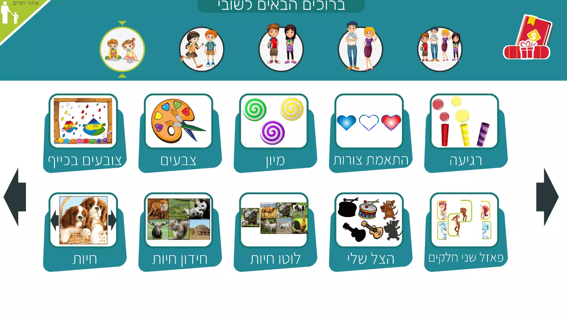 משחקי חשיבה לילדים בעברית שובי Ekran Görüntüsü 0