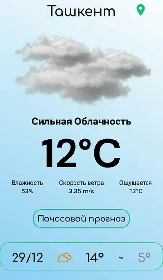 Погода Узбекистана Ekran Görüntüsü 0