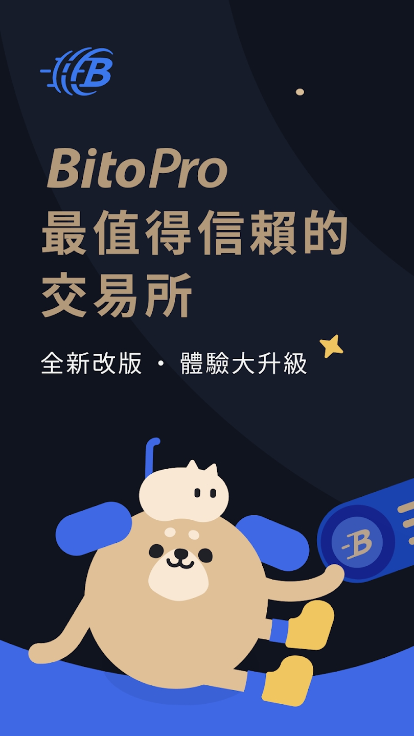 BitoPro 螢幕截圖 3