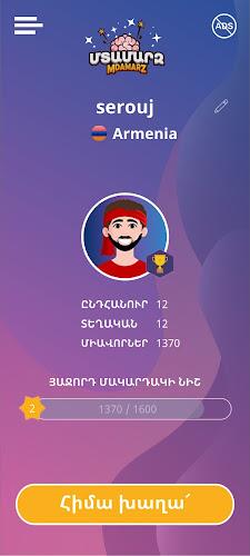 Mdamarz (Armenian Trivia) スクリーンショット 0