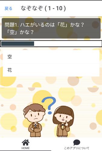 かわいいなぞなぞクイズ Ảnh chụp màn hình 1