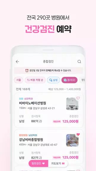 착한의사-건강검진 예약부터 검진결과조회, 의료인상담까지 Schermafbeelding 3