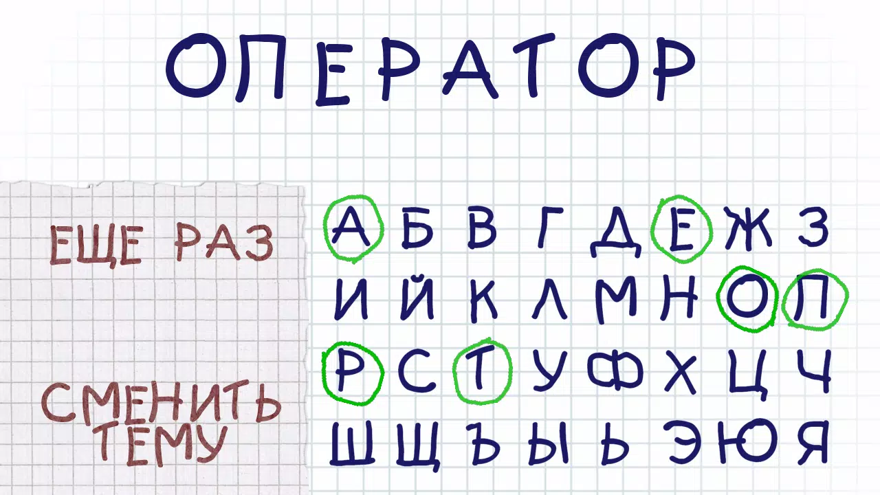 Виселица Screenshot 3