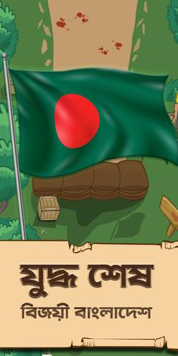 Bijoy 71 hearts of heroes Capture d'écran 2