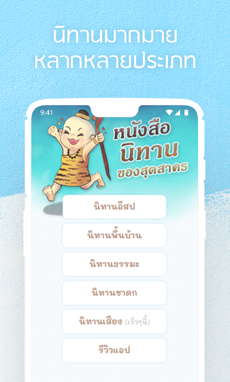 หนังสือนิทานของสุดสาคร: นิทานมีเสียง นิทานอีสป Capture d'écran 0