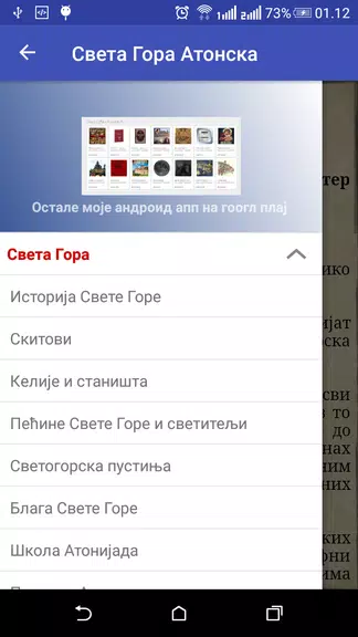 Света Гора Атонска Captura de pantalla 1