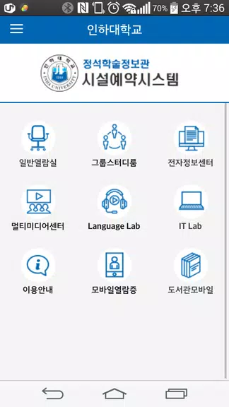 인하대학교 정석학술정보관 시설예약 시스템 스크린샷 0