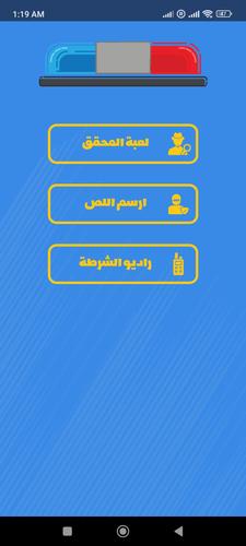 الشرطي الصغير 스크린샷 1