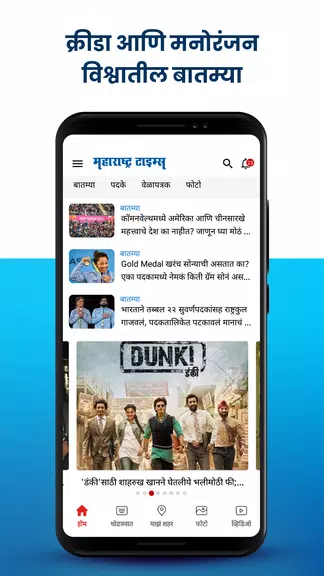 Marathi News Maharashtra Times Ảnh chụp màn hình 2