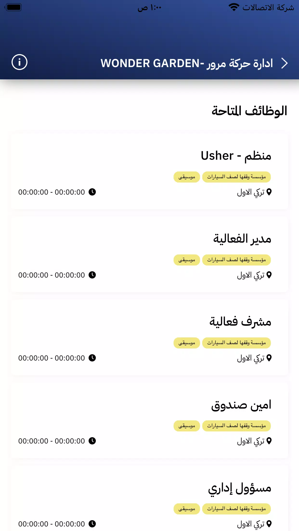 Schermata همتك - للتنظيم 1