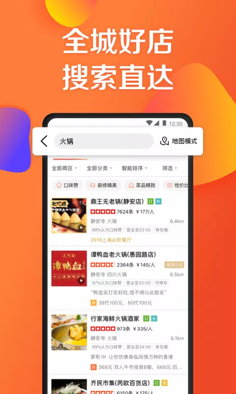 Dianping ภาพหน้าจอ 1