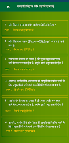 जीव विज्ञान (Biology in Hindi) स्क्रीनशॉट 2