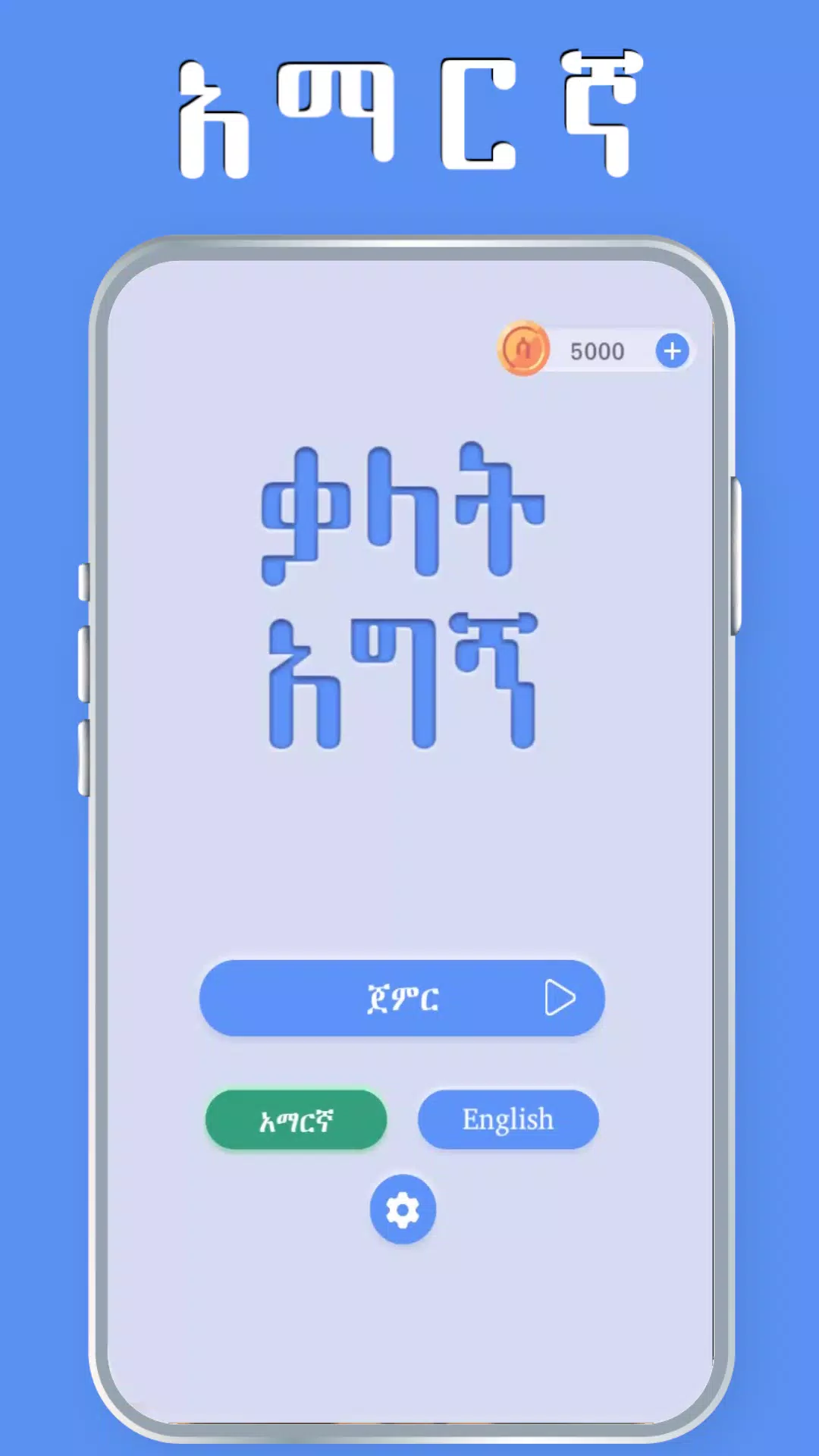 Amharic Word Find - ቃላት አግኝ Capture d'écran 0