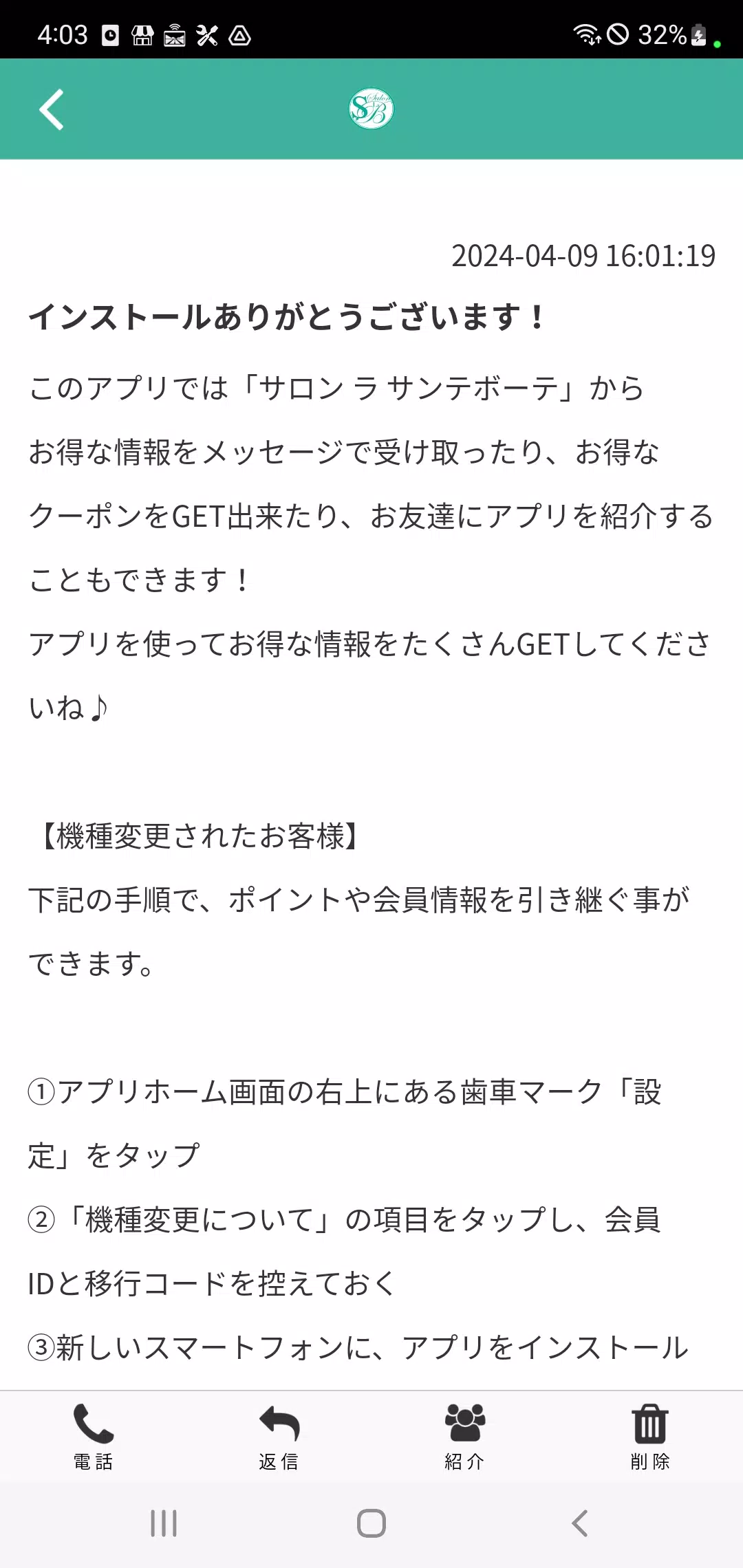 名古屋・千種の完全予約制サロン　ラ　サンテボーテ 螢幕截圖 1