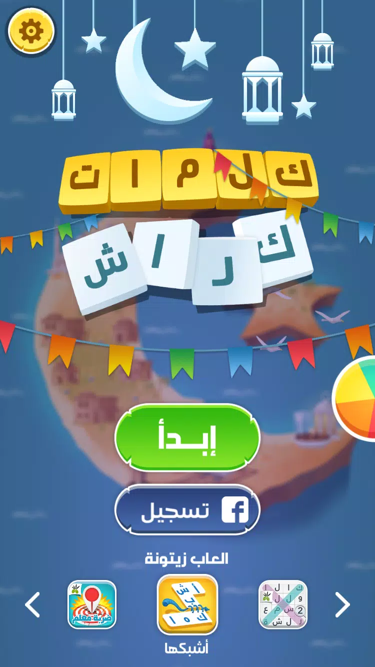 كلمات كراش Screenshot 0