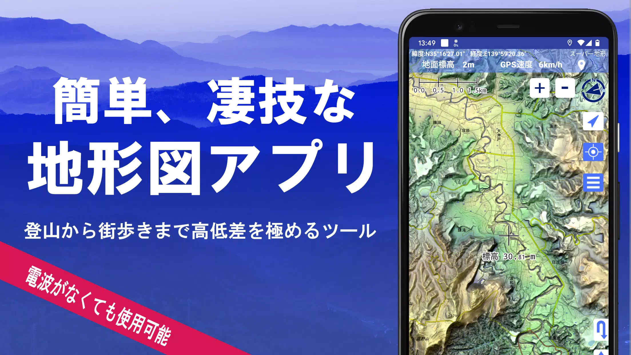 スーパー地形 - GPS対応地形図アプリ スクリーンショット 0