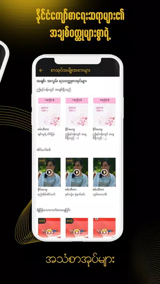 ရွှေနားဆင် Myanmar Audio Books Скриншот 0