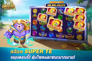 Dummy ดัมมี่ ไพ่แคง เกมไพ่ไทย スクリーンショット 2