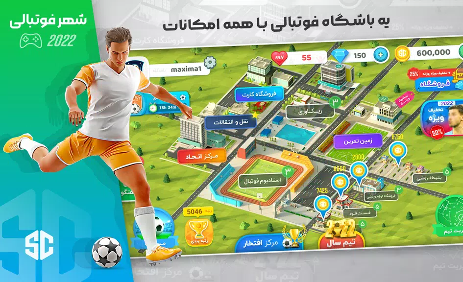 شهر فوتبالی - مربی فوتبال برتر スクリーンショット 0