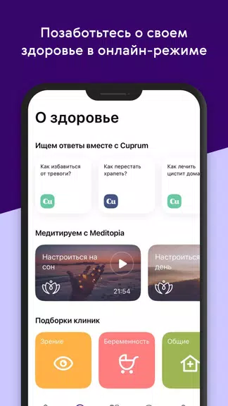 Ренессанс Здоровье स्क्रीनशॉट 1