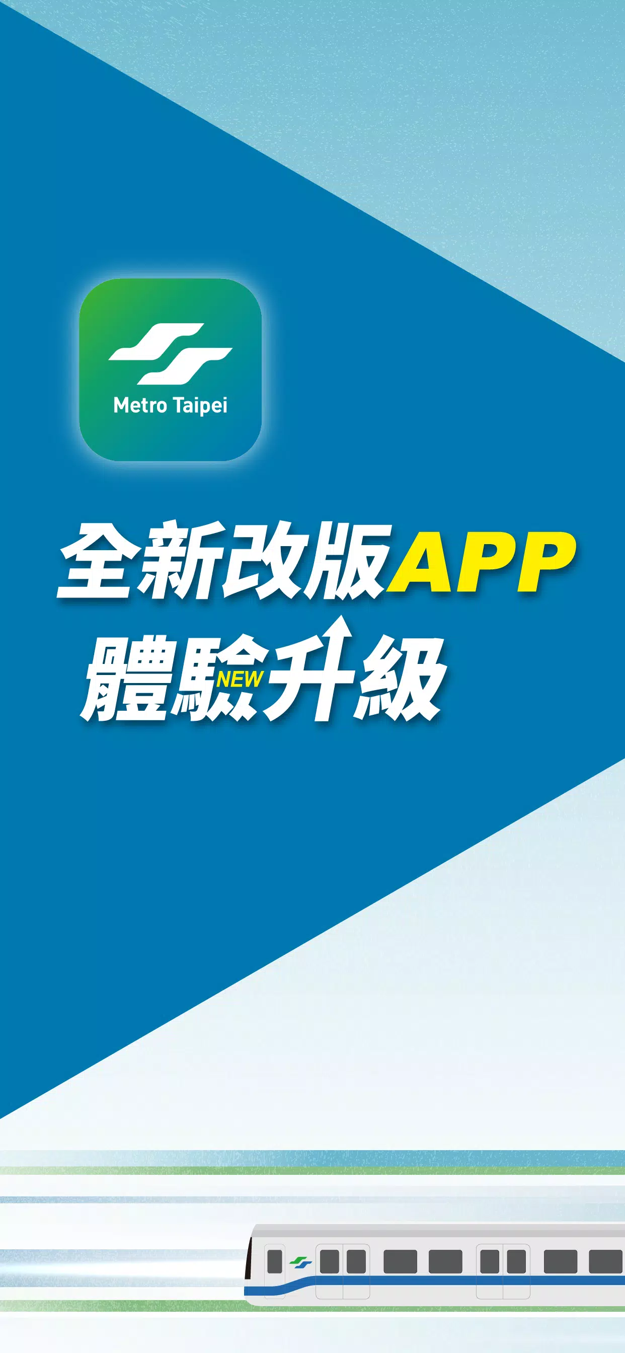 台北捷運Go ภาพหน้าจอ 0