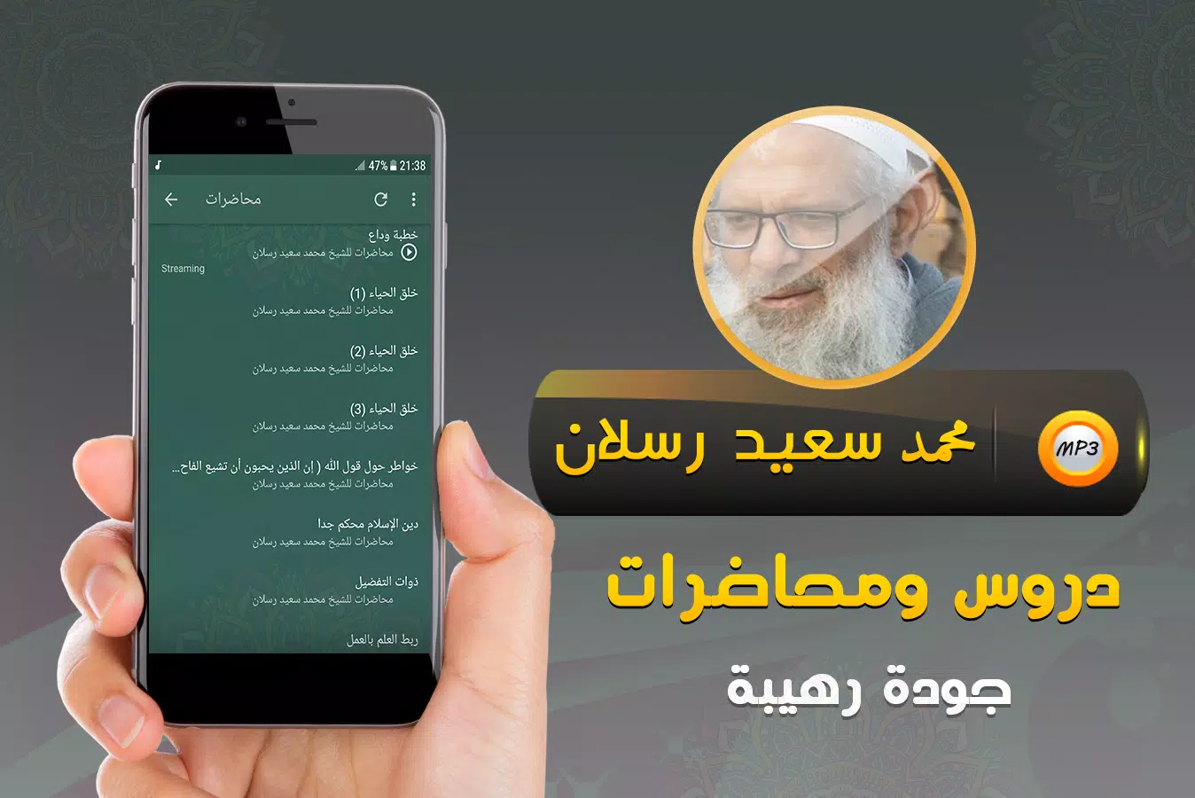 محمد سعيد رسلان خطب ومحاضرات 螢幕截圖 1