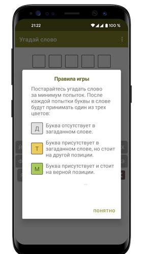 Guess the Word in Russian 螢幕截圖 3
