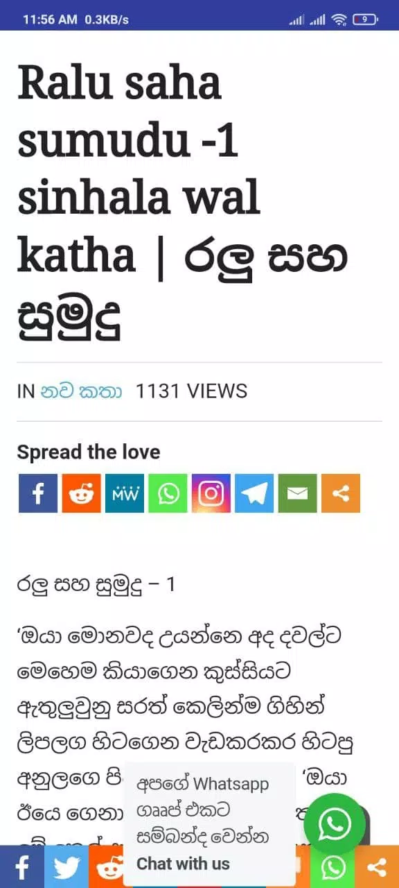 Jilkatha - Sinhala Wal Katha Tangkapan skrin 0
