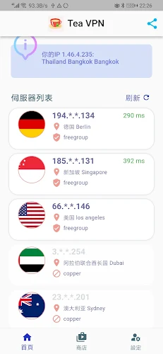 Tea VPN - Ikev2& WG Flutter VPN ภาพหน้าจอ 1