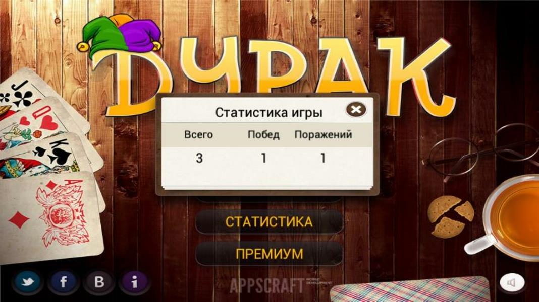 Durak Elite Screenshot 1