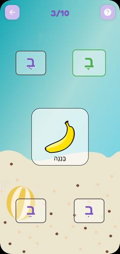 שלום כיתה אלף - הכנה לכיתה א应用截图第3张