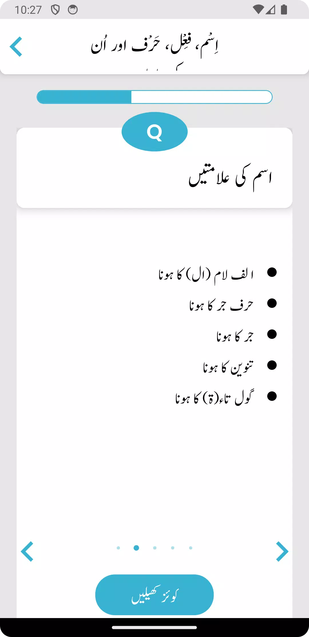 Nahw Ki Dunya - Arabic Quiz स्क्रीनशॉट 3