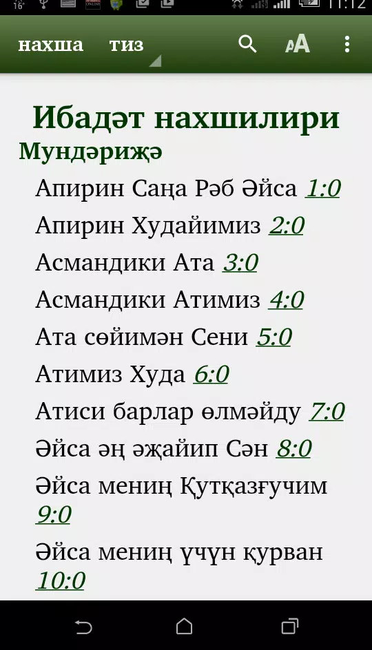 Uighur Worship Songbook (Cyr.) 스크린샷 2
