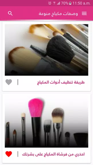 وصفات مكياج الوجه والعيون স্ক্রিনশট 2