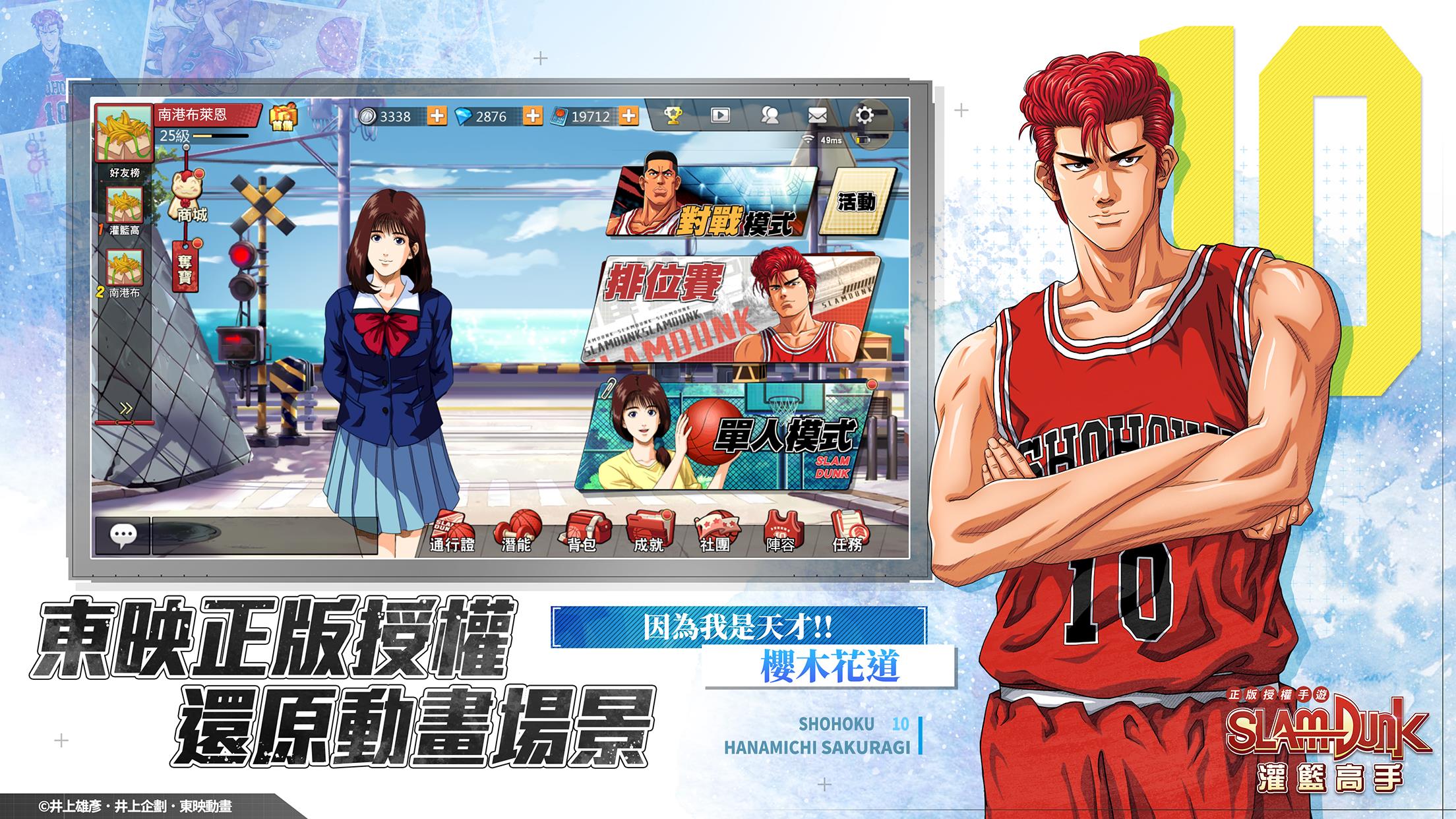 灌籃高手 SLAM DUNK স্ক্রিনশট 0