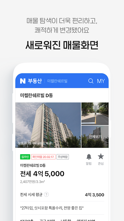 Naver Real Estate应用截图第2张