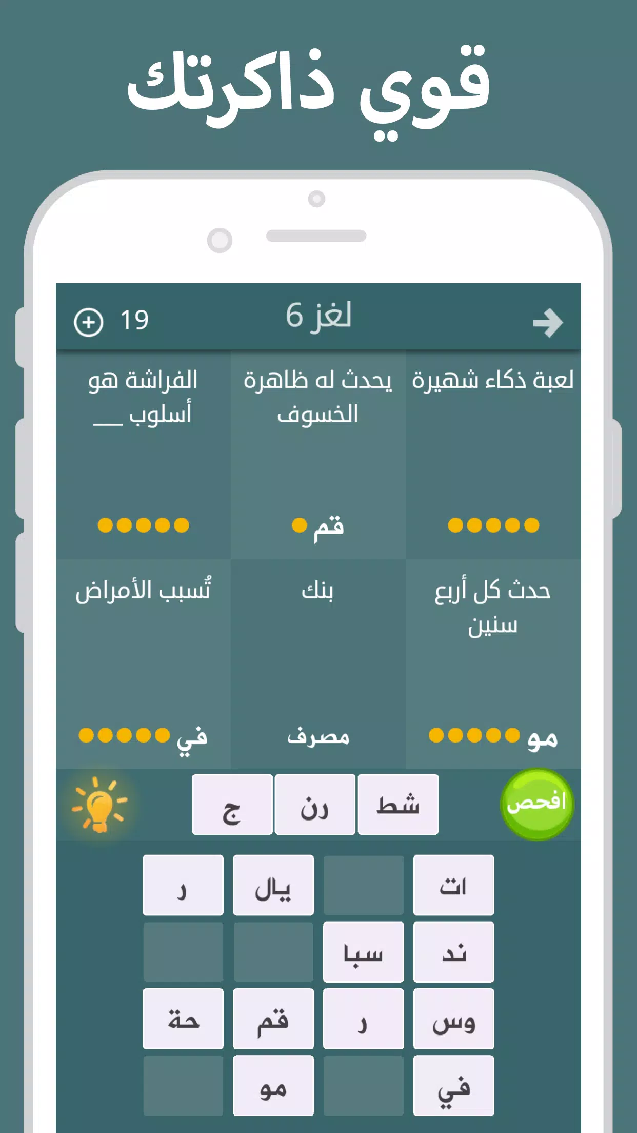 فطحل العرب Скриншот 1