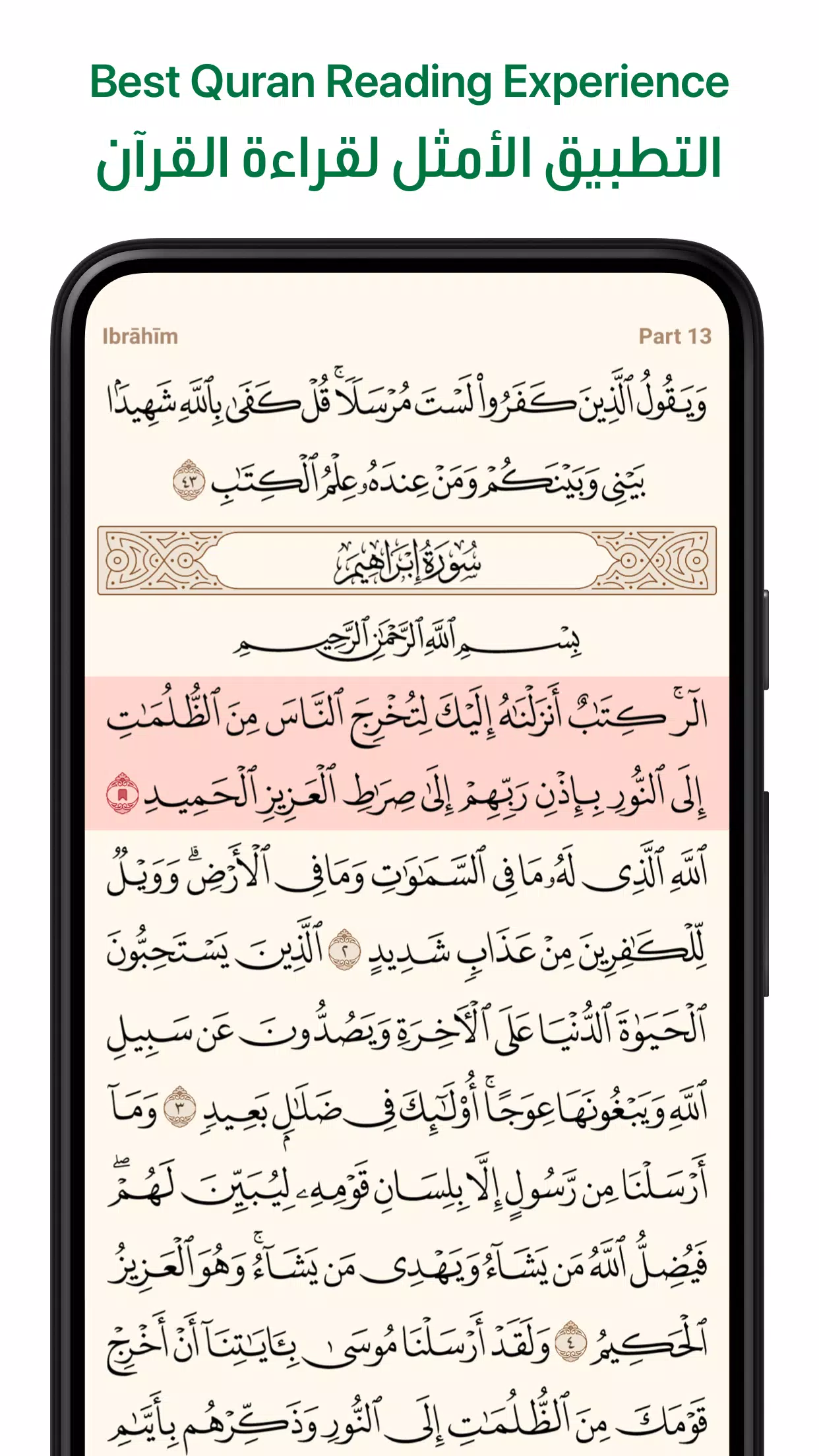 آية - تطبيق القرآن الكريم Captura de tela 0