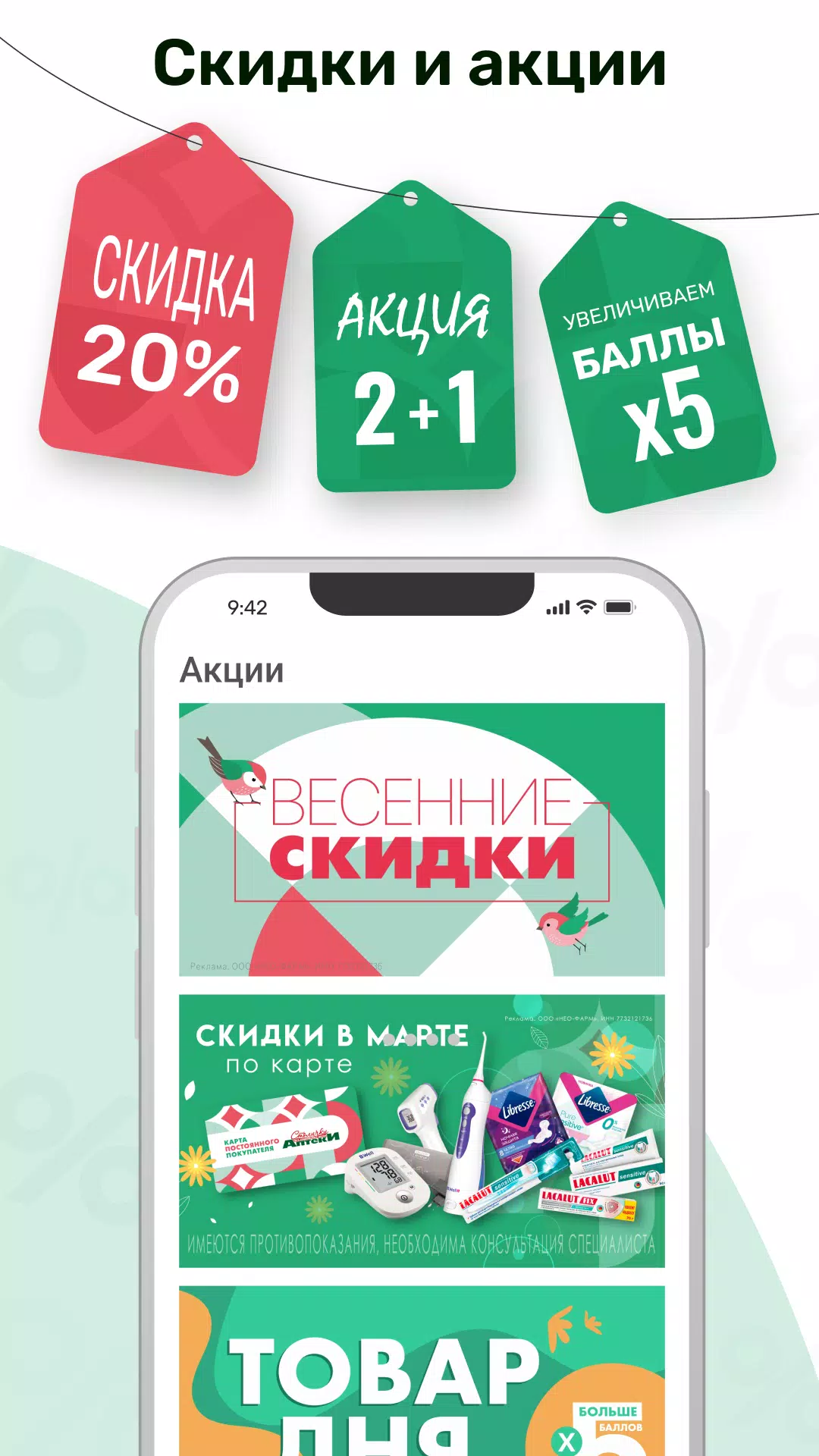 Аптека Столички应用截图第2张