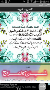 142 Durood Shareef Captura de pantalla 2