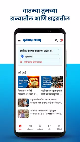 Marathi News Maharashtra Times Ảnh chụp màn hình 1
